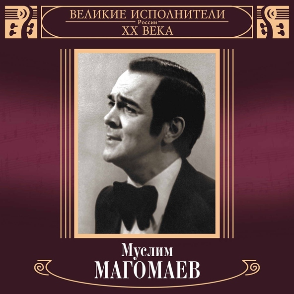 Муслим Магомаев — Ария Фигаро